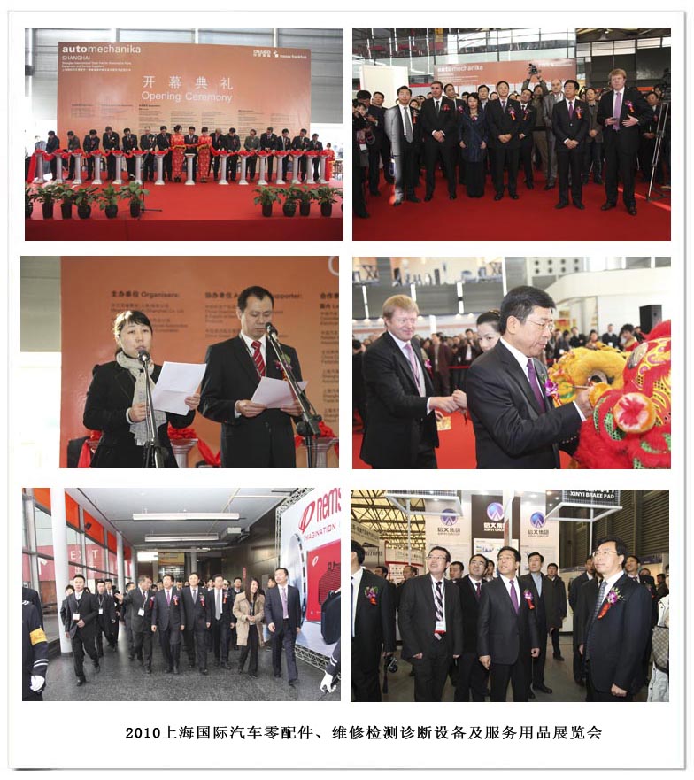 2010上海国际汽车零配件、维修检测诊断设备及服务用品展览会正式开幕