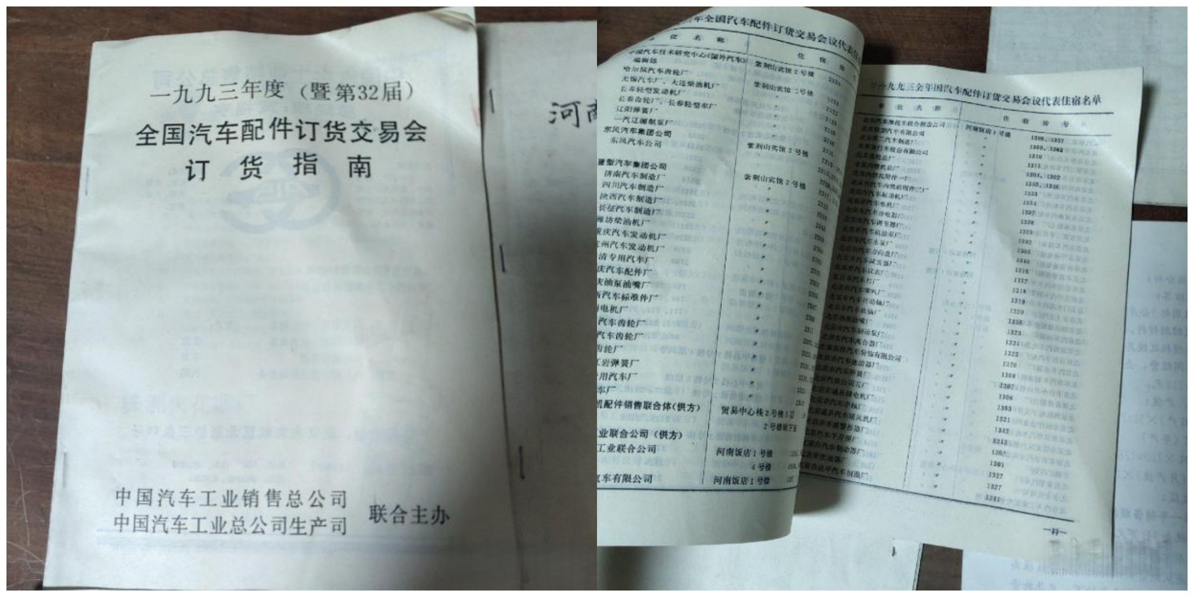 3.90年代全国汽车配件订货交易会订货会订货指南.jpg