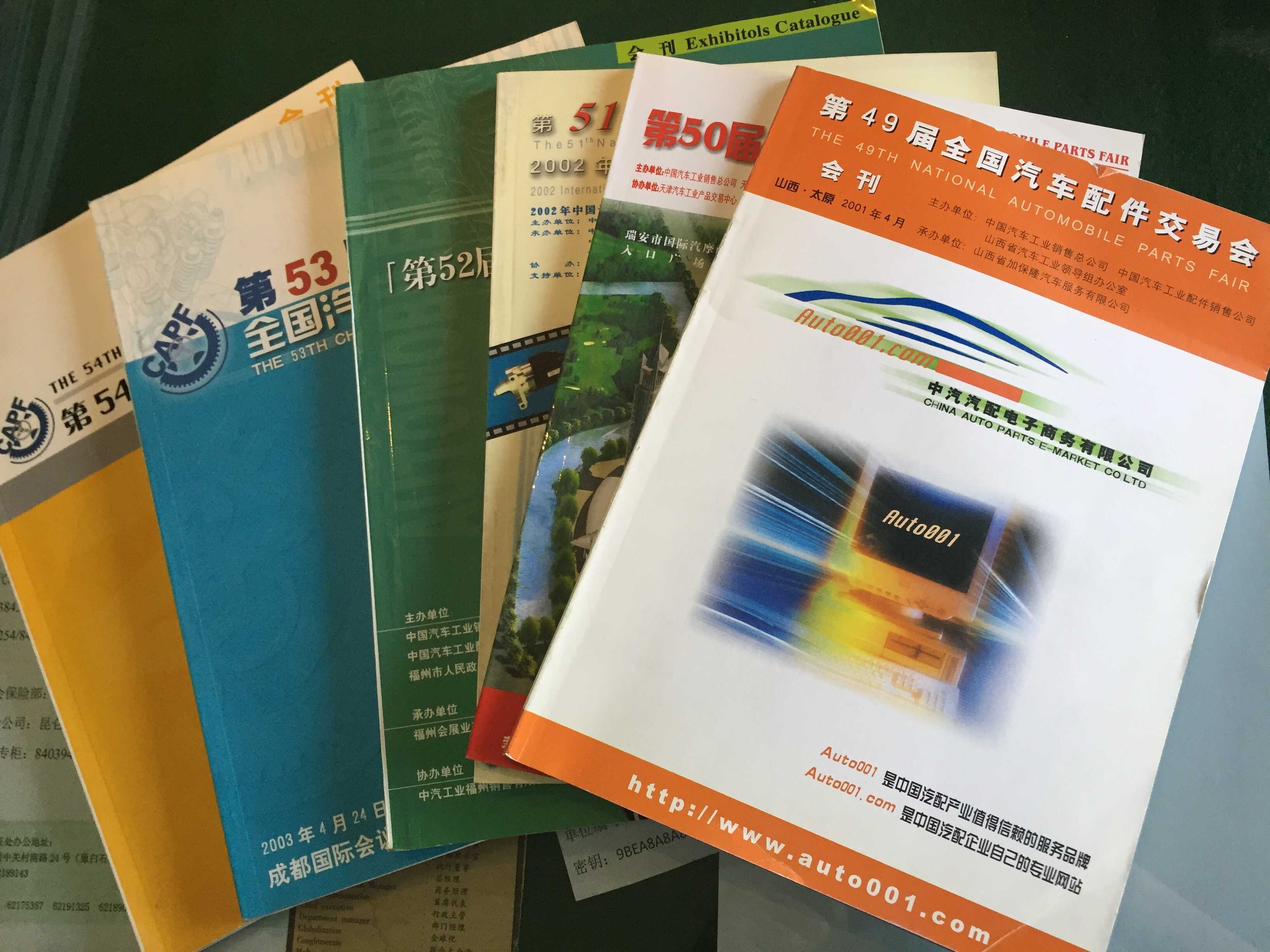 4.汽配会历届会刊.jpg